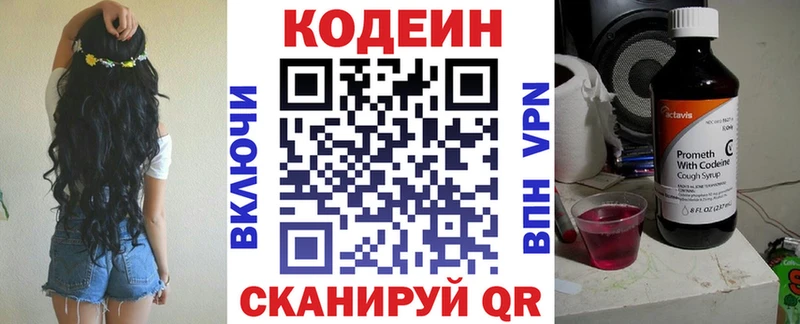 Кодеин Purple Drank ссылка на мегу зеркало Жуковский